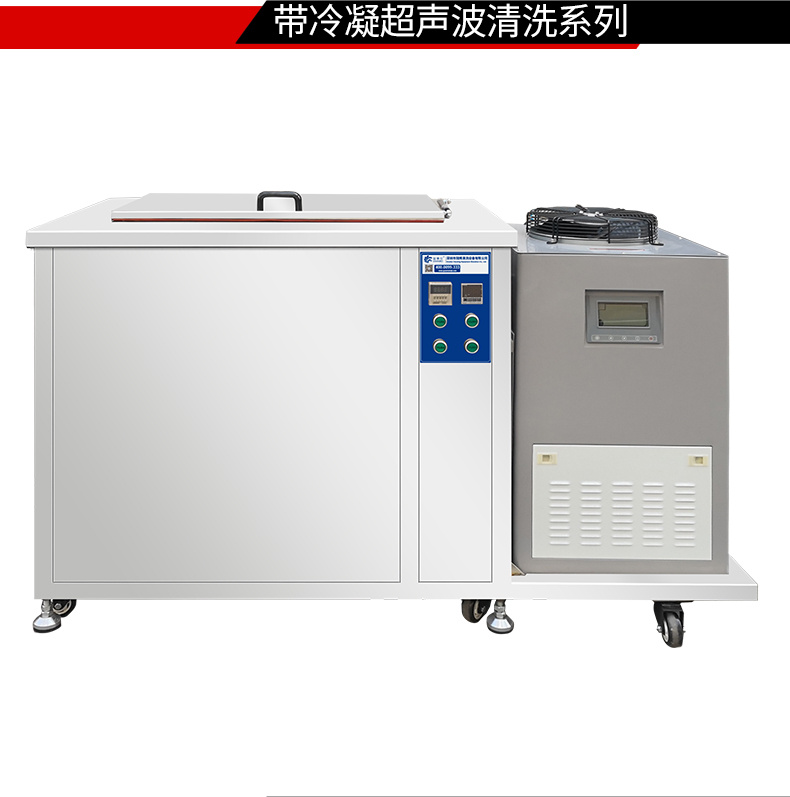 冠博仕GM1240LN冷凝超聲波清洗機 | 45L/600W | 超聲波功能+過濾循環+冷凝功能