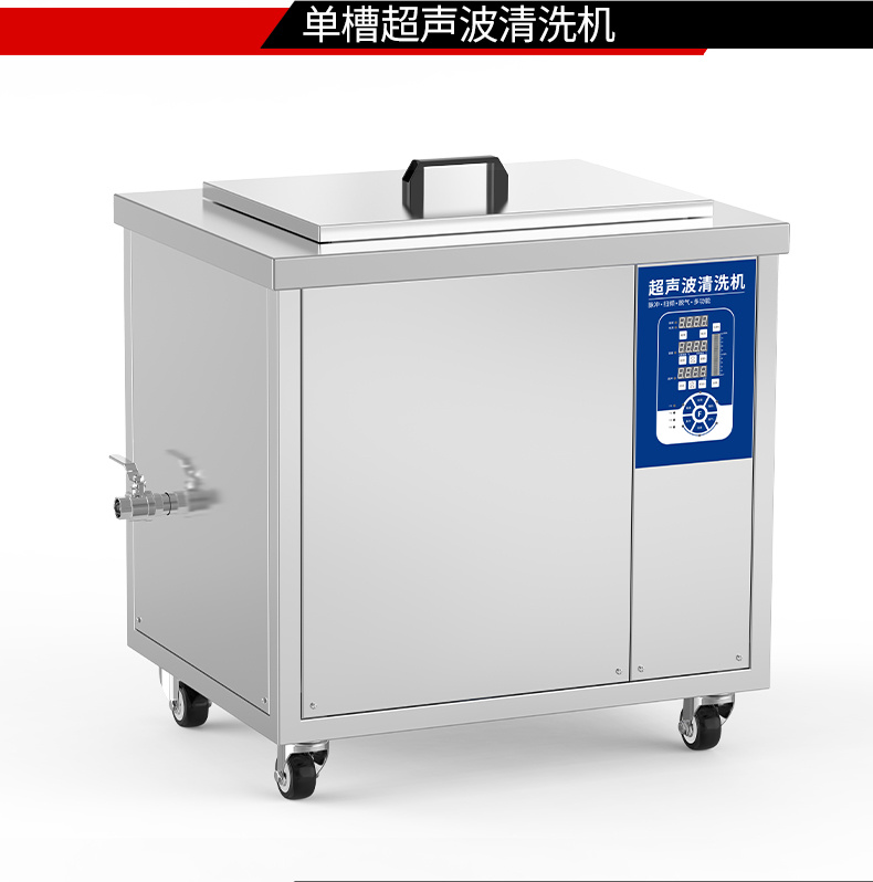 冠博仕GML30108降噪單槽超聲波清洗機 | 108L/1500W | 汽車噴油嘴與發動機部件精密清洗