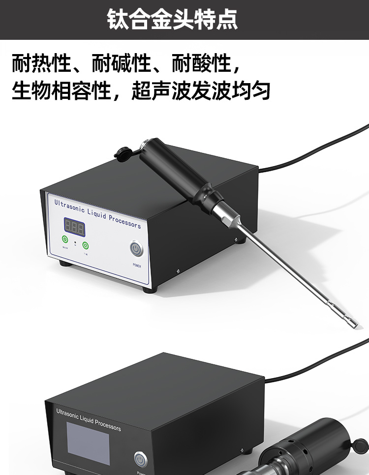 冠博仕GR-2200超聲波均質棒 | 2000W 20kHz 鈦合金探頭 可持續長時間工作