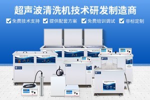 鏡片超聲波清洗解決方案，超聲波清洗技術的獨特優勢