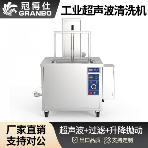 960L 7200W冠博仕GM144960SL單槽超聲波清洗機(jī)帶過濾循環(huán)升降系統(tǒng)